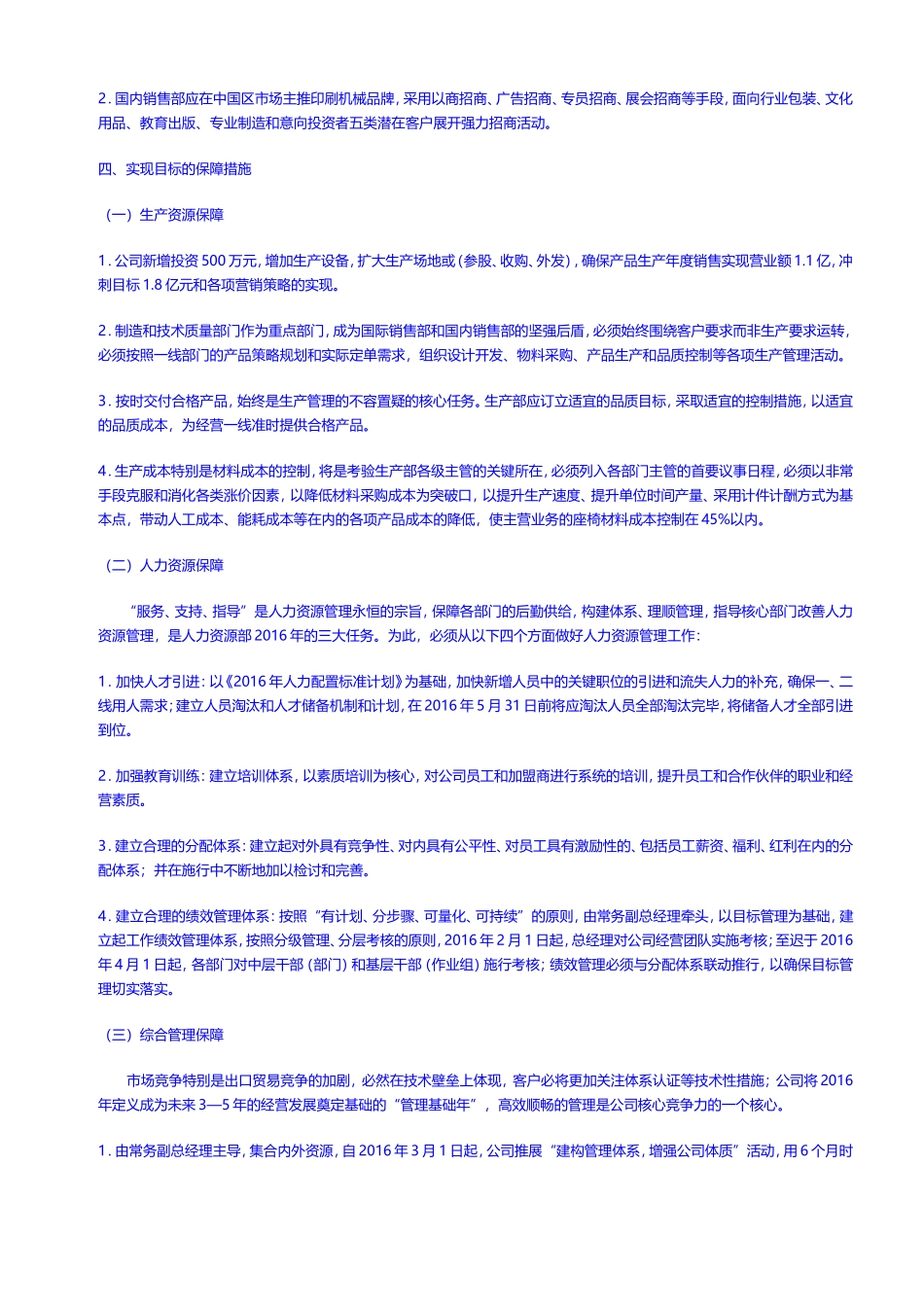 公司年度经营计划书-实用精简版ZKH_第3页