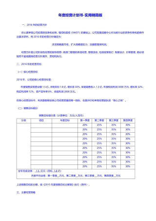 公司年度经营计划书-实用精简版ZKH
