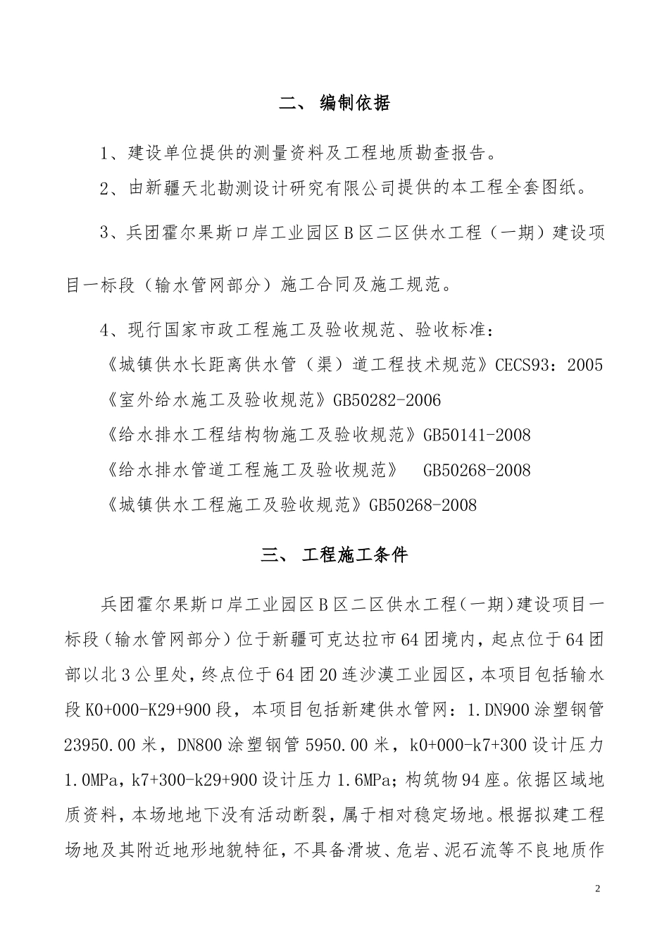 供水管网施工组织设计_第2页