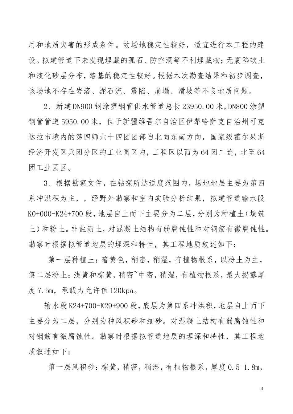 供水管网施工组织设计_第3页