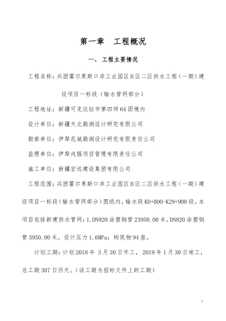 供水管网施工组织设计