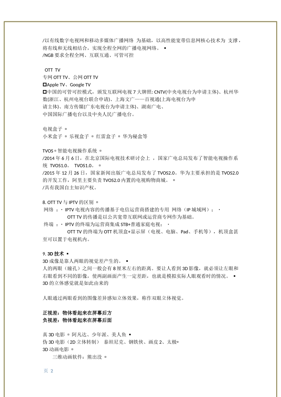 融媒体期中考试重点知识总结_第2页