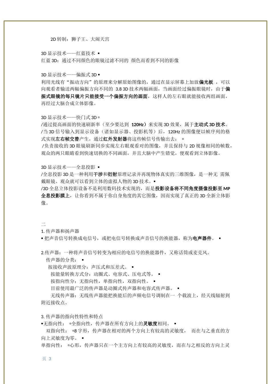 融媒体期中考试重点知识总结_第3页