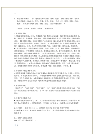 融媒体期中考试重点知识总结