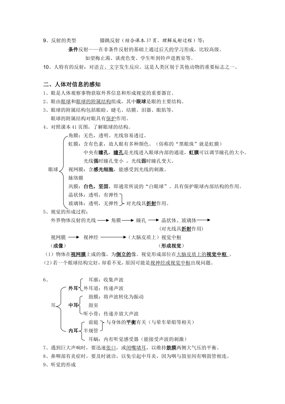 生命活动的调节_第2页