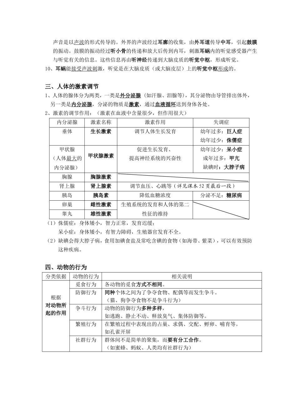 生命活动的调节_第3页