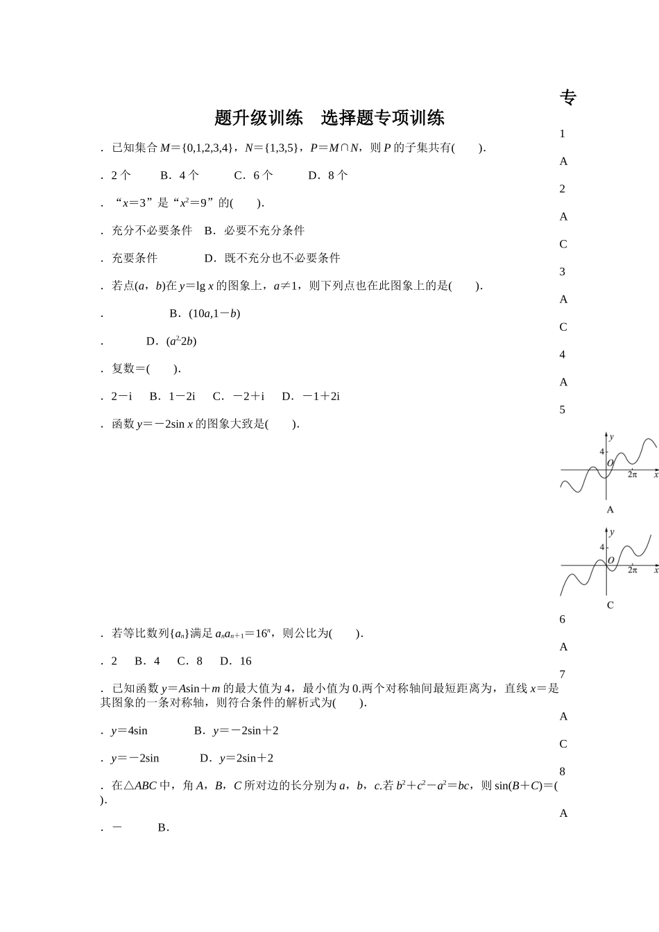 选择题专项训练_第1页