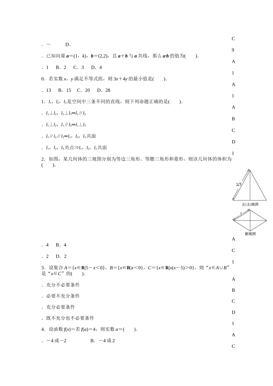 选择题专项训练_第2页