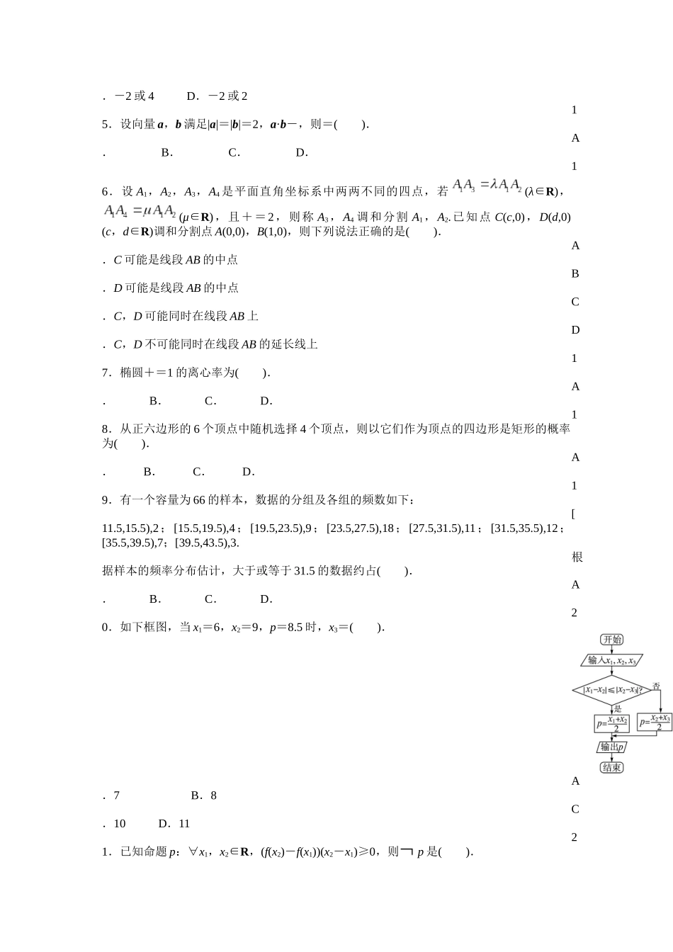 选择题专项训练_第3页