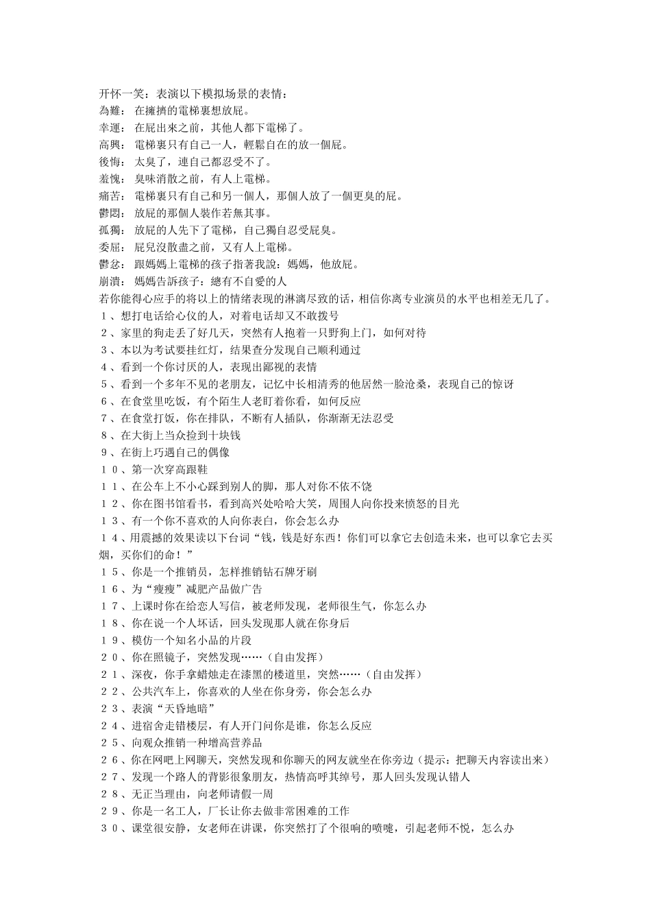 话剧社面试试题_第1页
