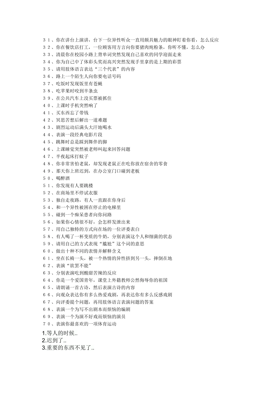 话剧社面试试题_第2页