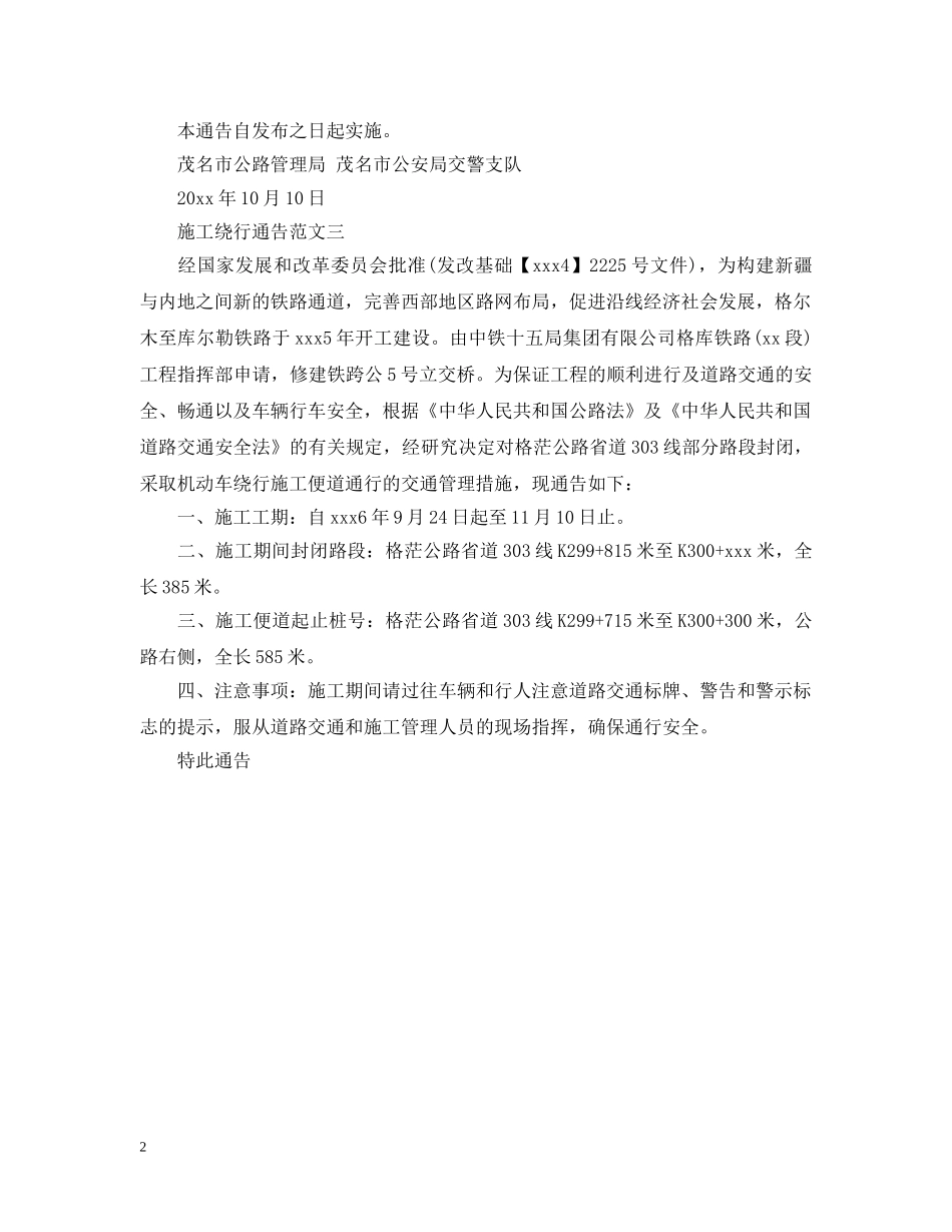 施工绕行通告 _第2页