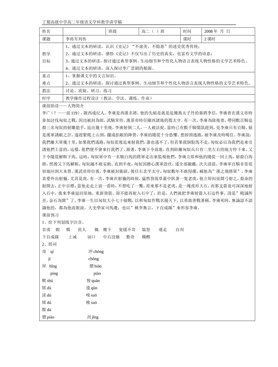李将军列传教案_第1页
