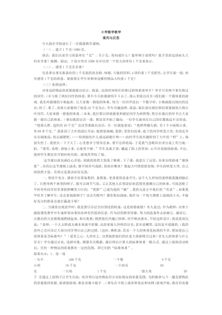 小学数学教学