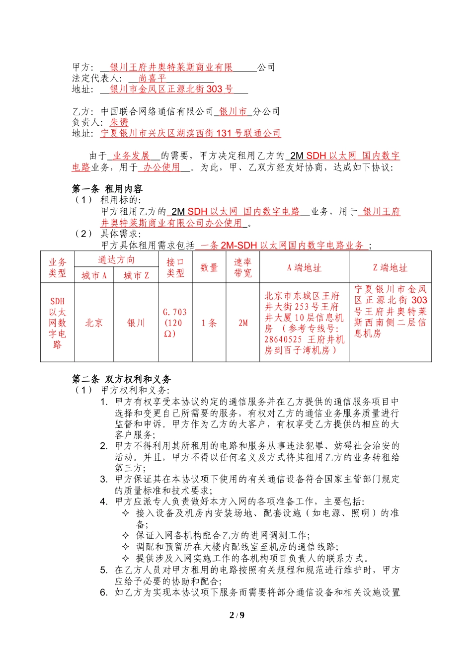 国内数字电路租用合同模版_第2页