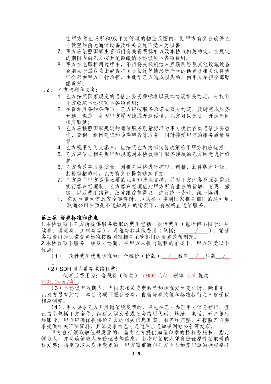 国内数字电路租用合同模版_第3页