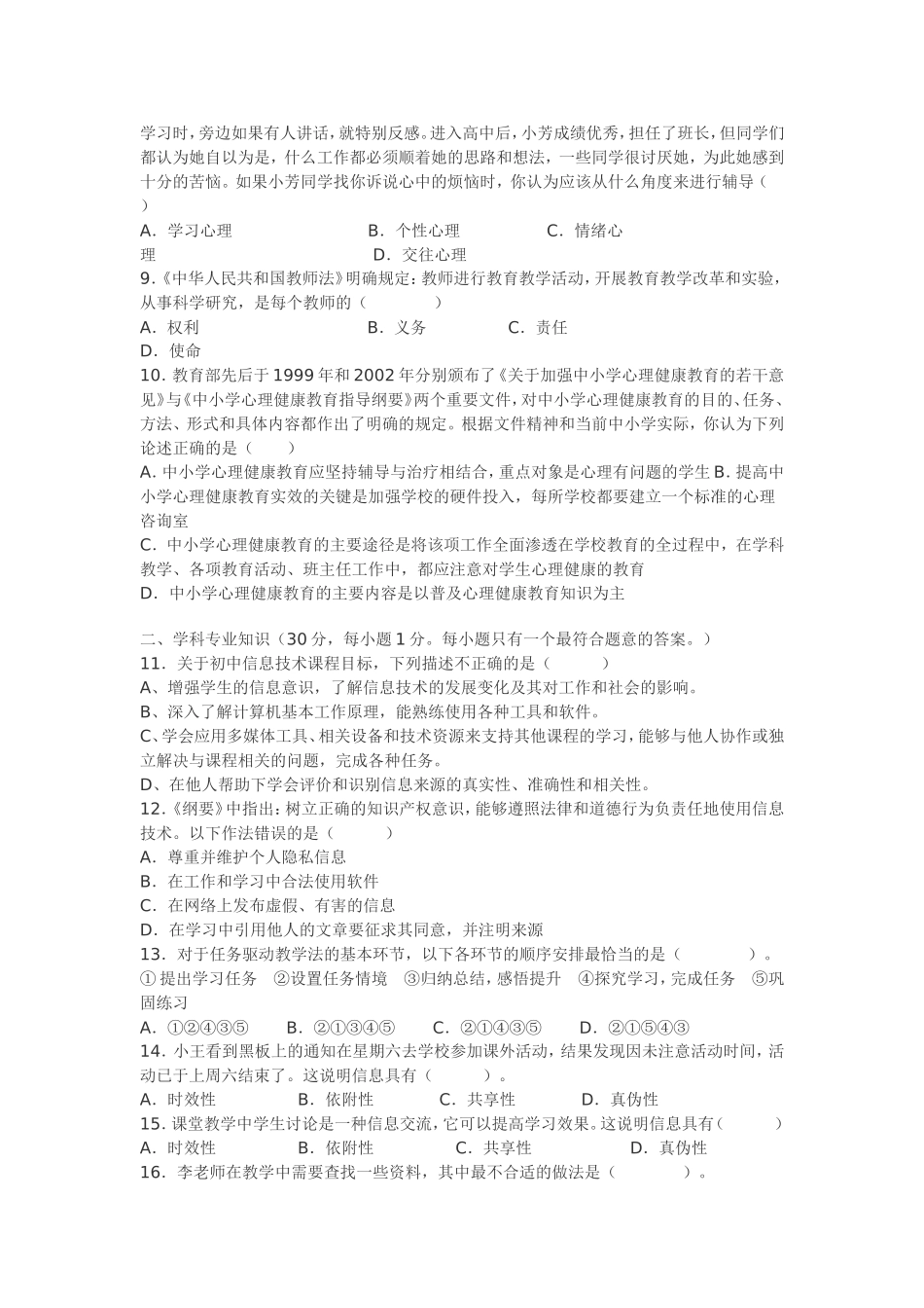 初中信息技术教师业务考试试卷及参考答案_第2页