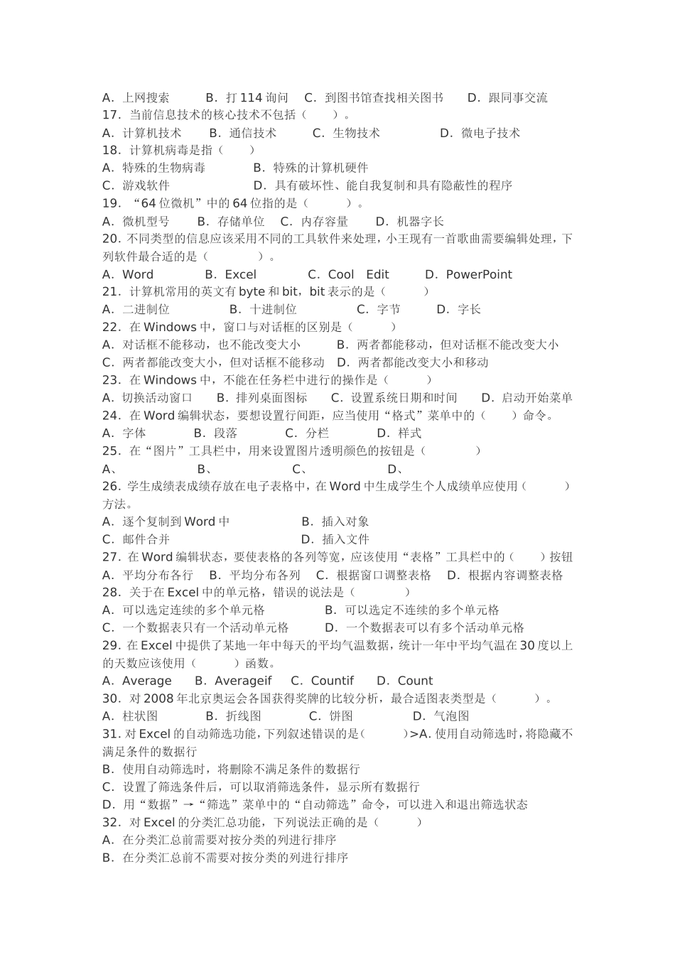 初中信息技术教师业务考试试卷及参考答案_第3页
