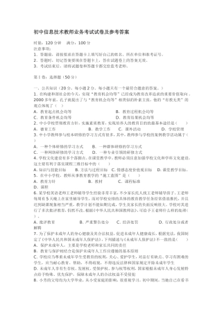 初中信息技术教师业务考试试卷及参考答案
