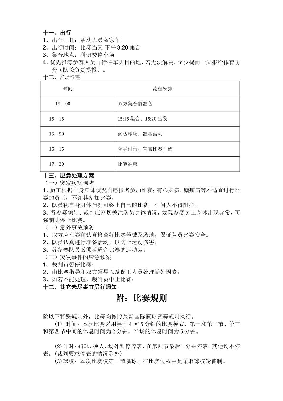 公司篮球比赛策划_第2页