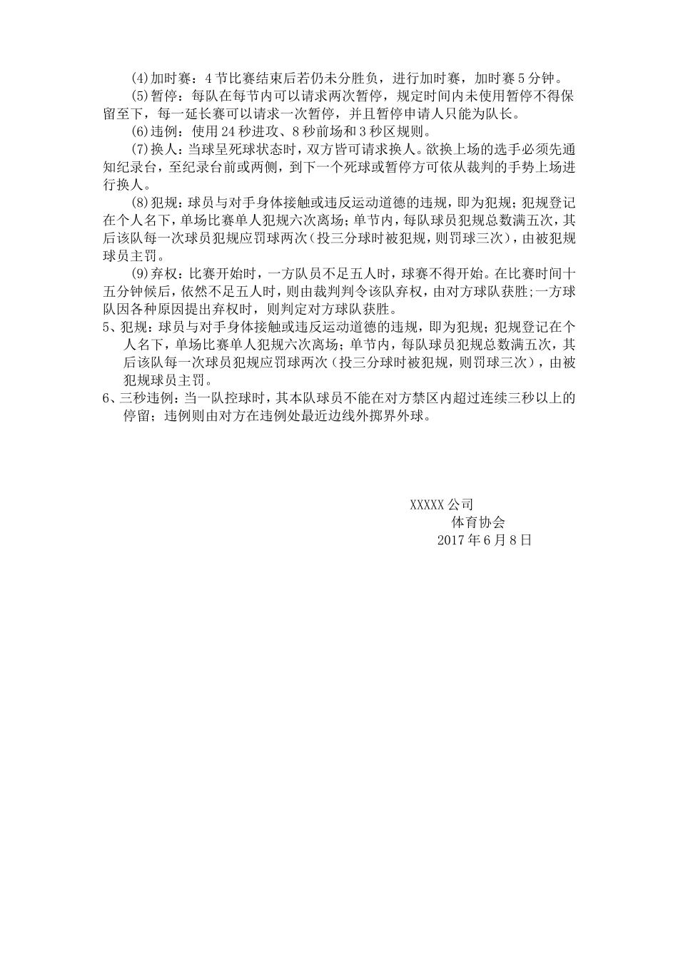 公司篮球比赛策划_第3页