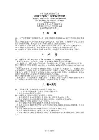 电梯工程施工质量验收规范