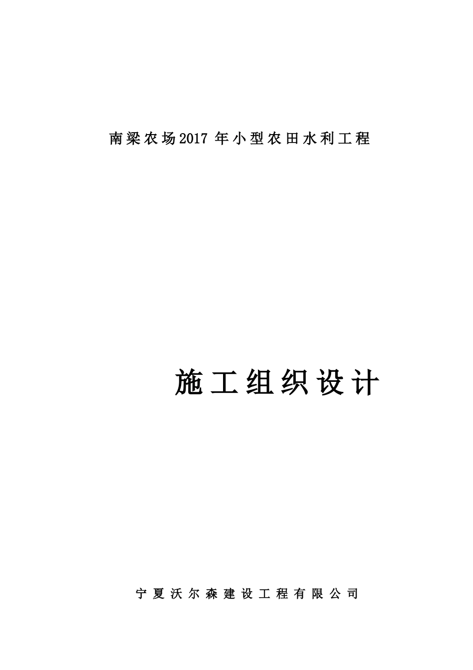 泵站改造施工组织设计_第1页
