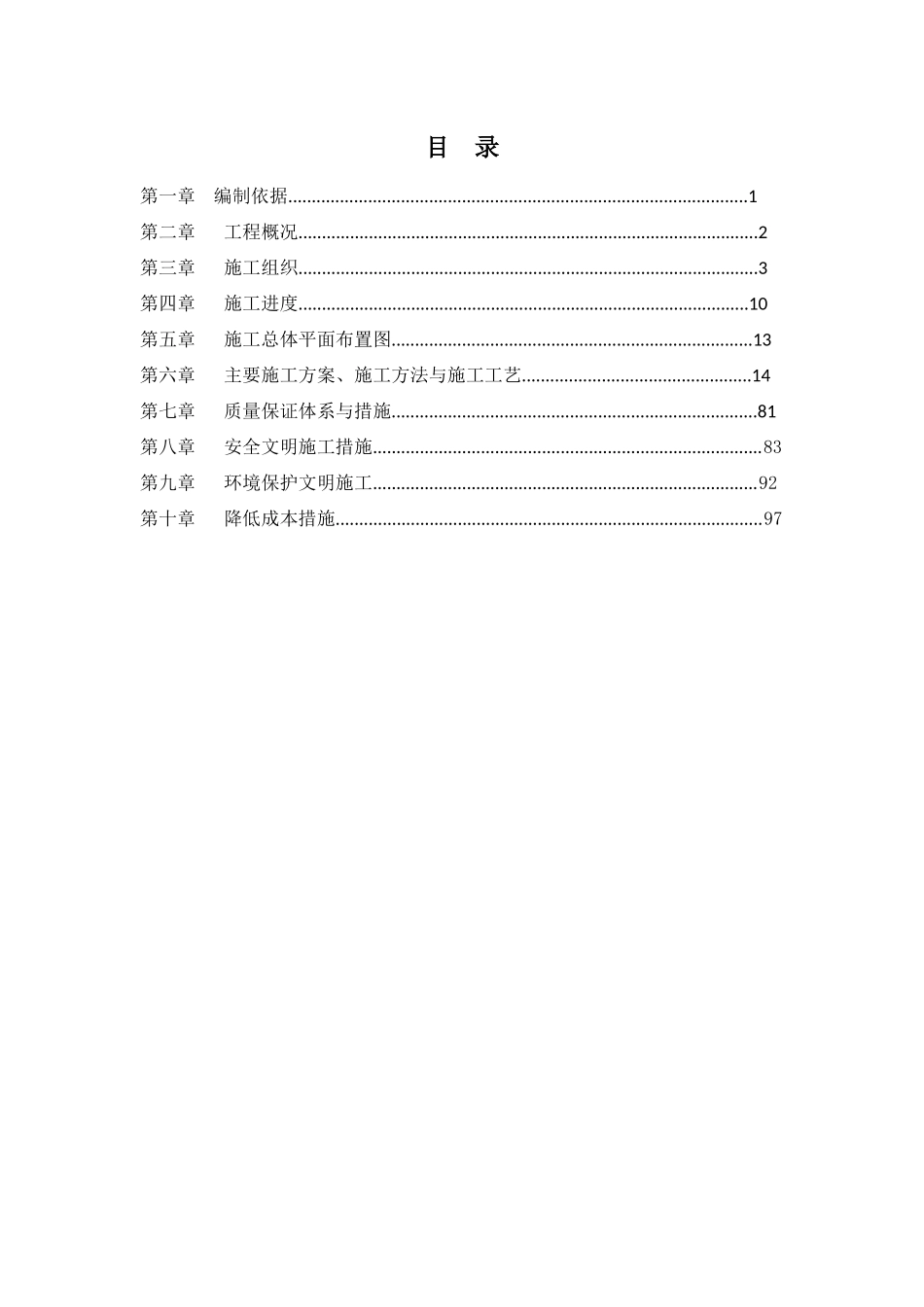 泵站改造施工组织设计_第3页
