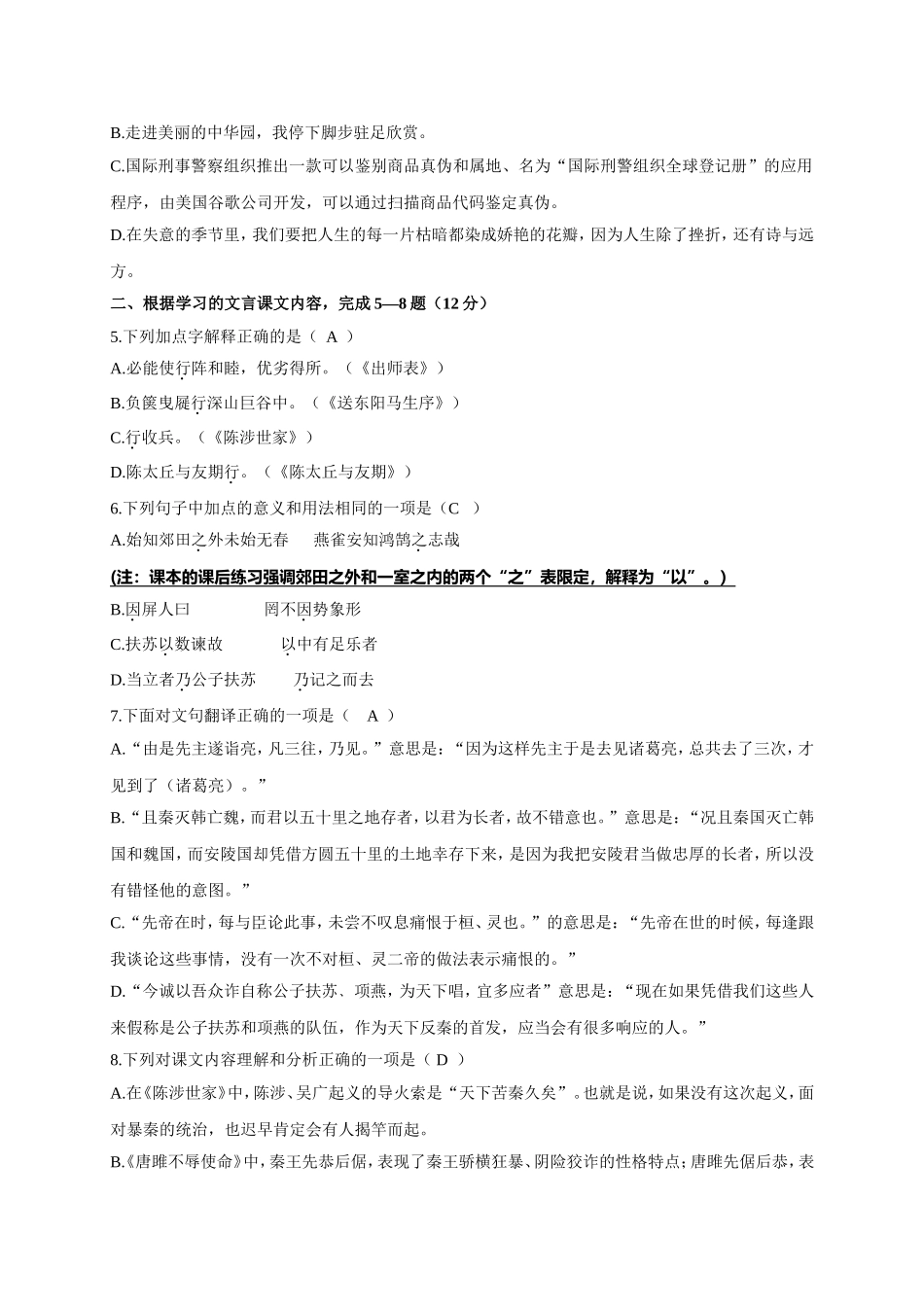 四川省成都外国语学校2017届九年级上学期期中考试语文试题_第2页