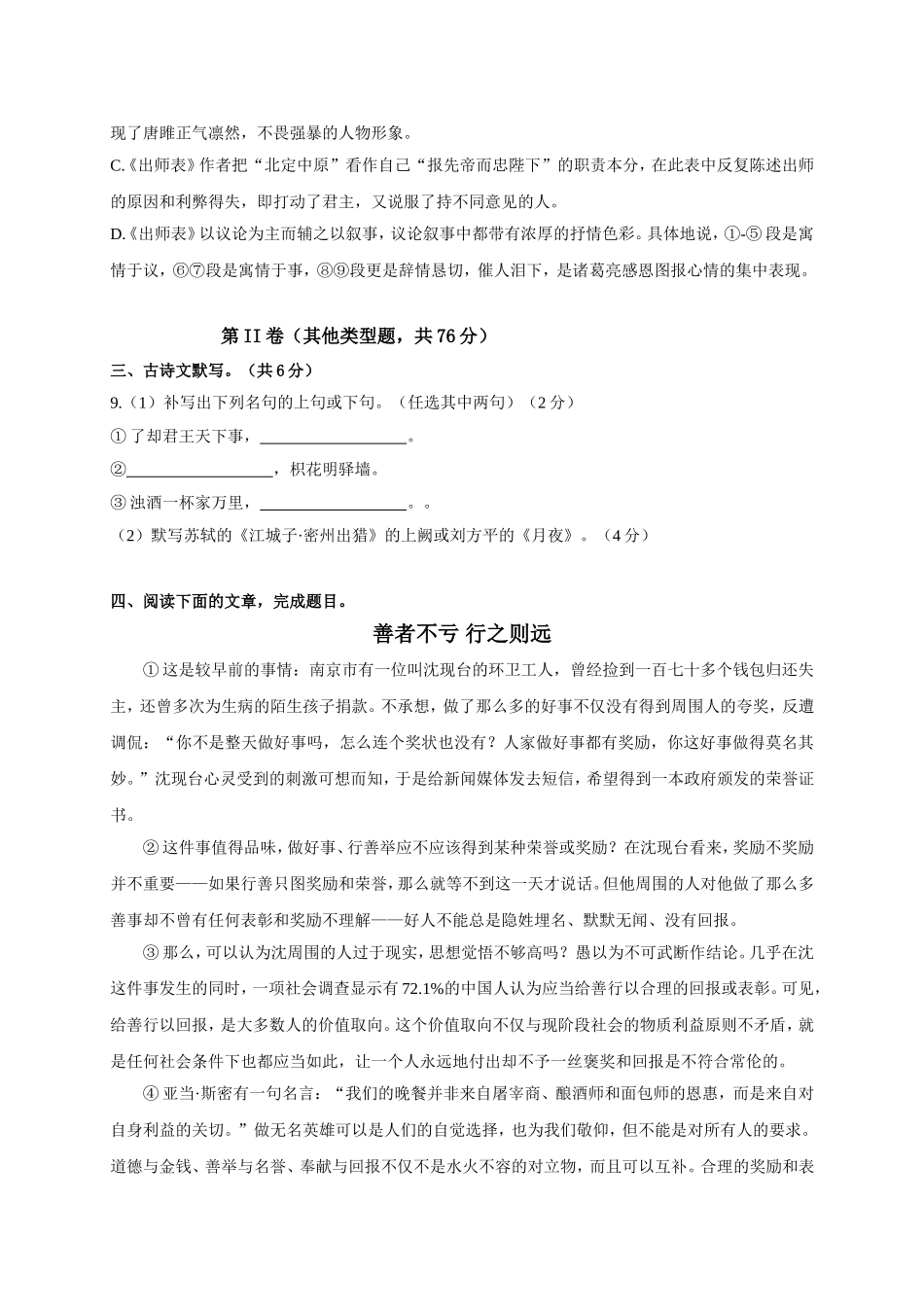 四川省成都外国语学校2017届九年级上学期期中考试语文试题_第3页