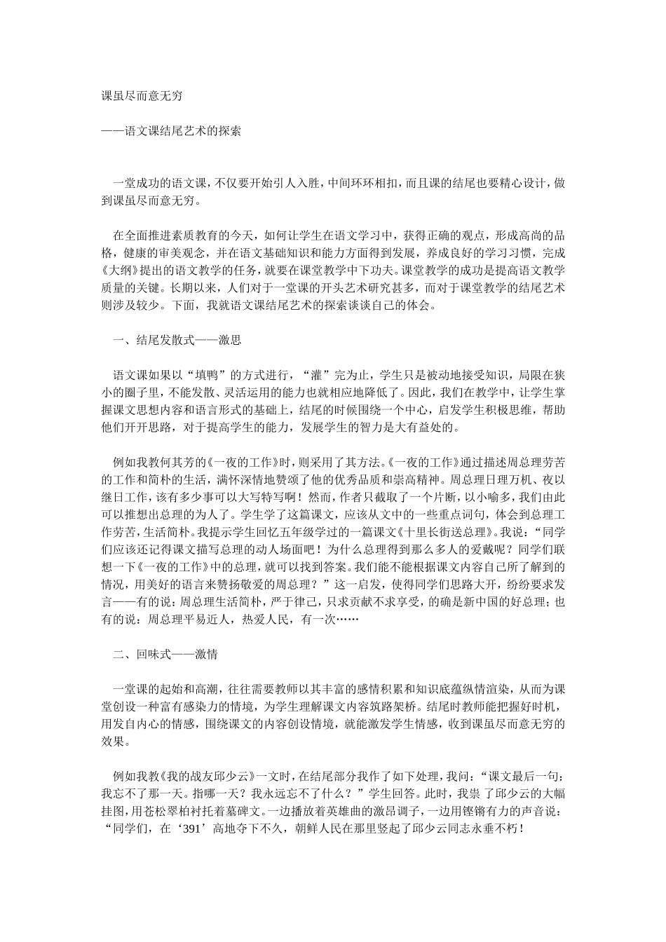 课虽尽而意无穷_第1页