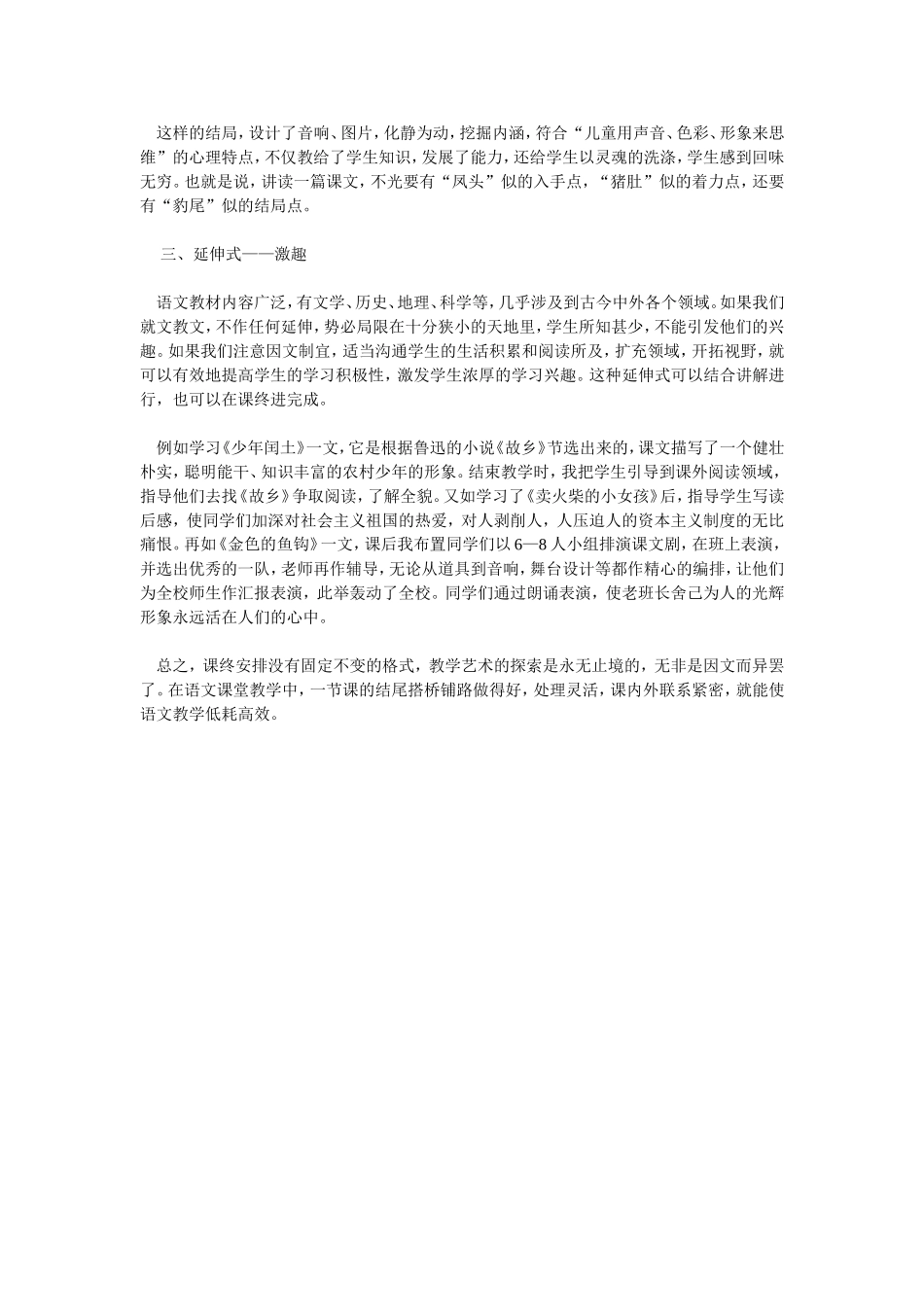 课虽尽而意无穷_第2页