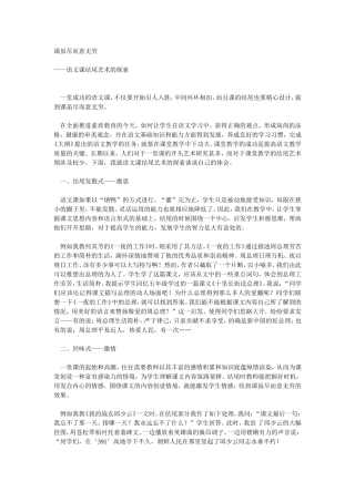 课虽尽而意无穷