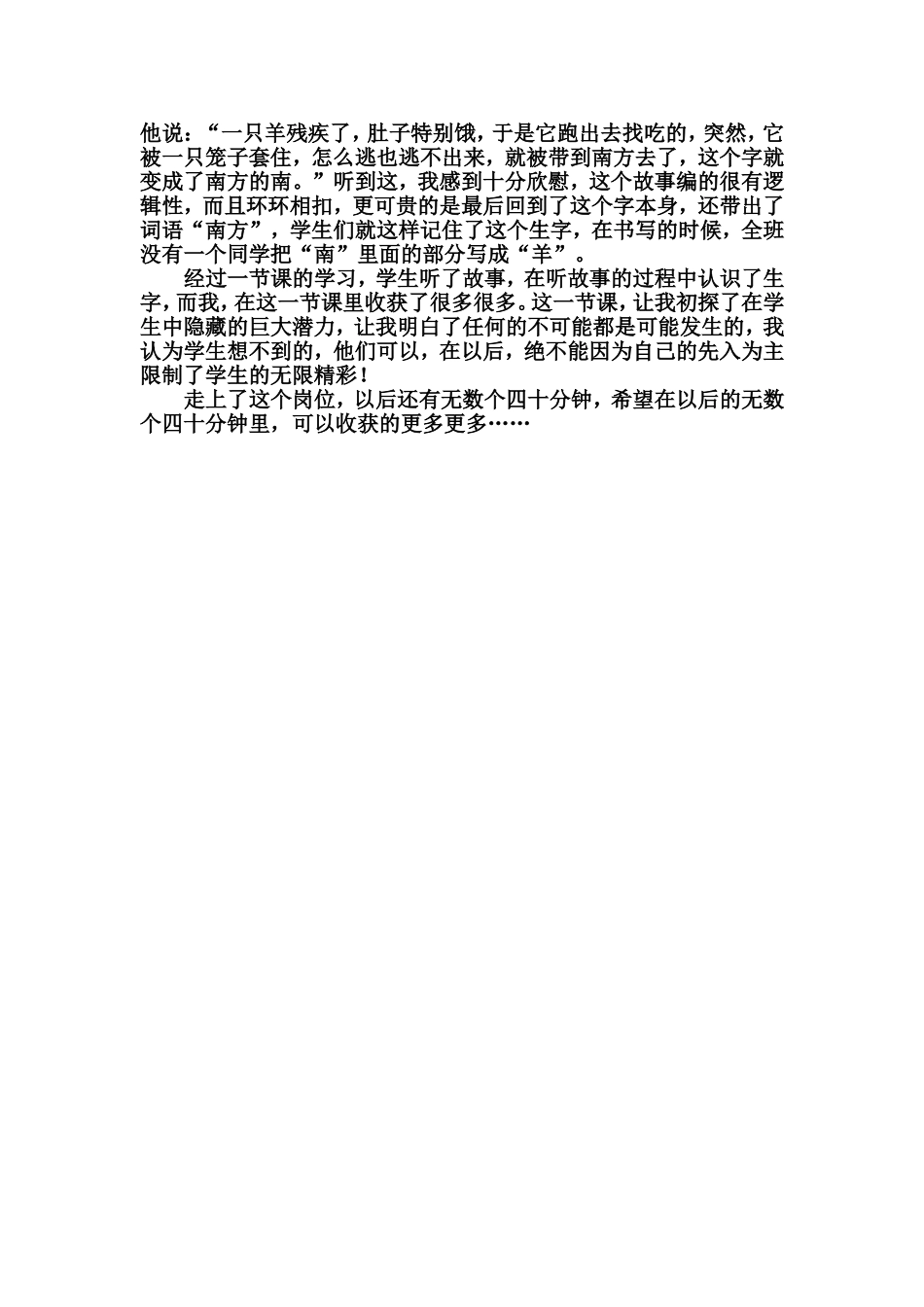 识字课教学反思_第2页