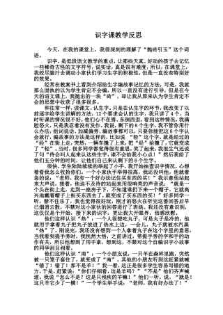 识字课教学反思