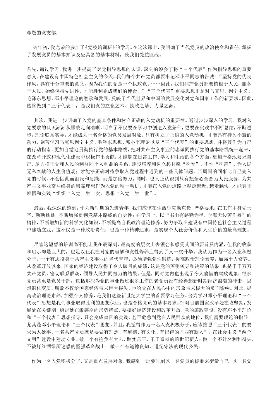 入党积极分子思想汇报(精整版)_第1页