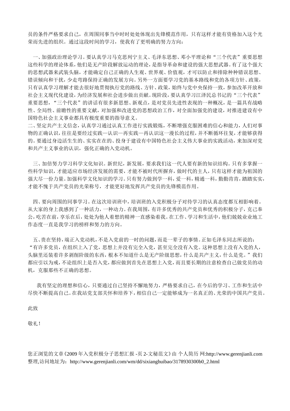 入党积极分子思想汇报(精整版)_第2页