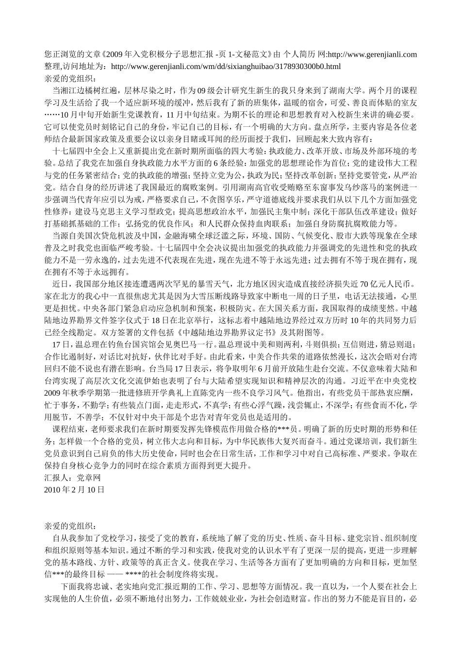 入党积极分子思想汇报(精整版)_第3页