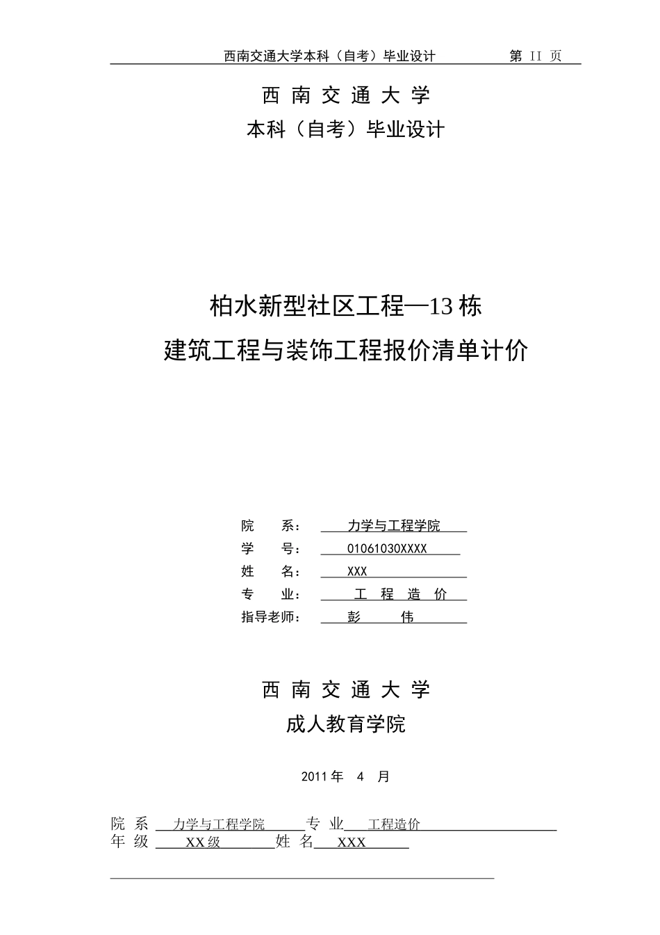 工程造价自考毕业设计(房建样板)_第2页