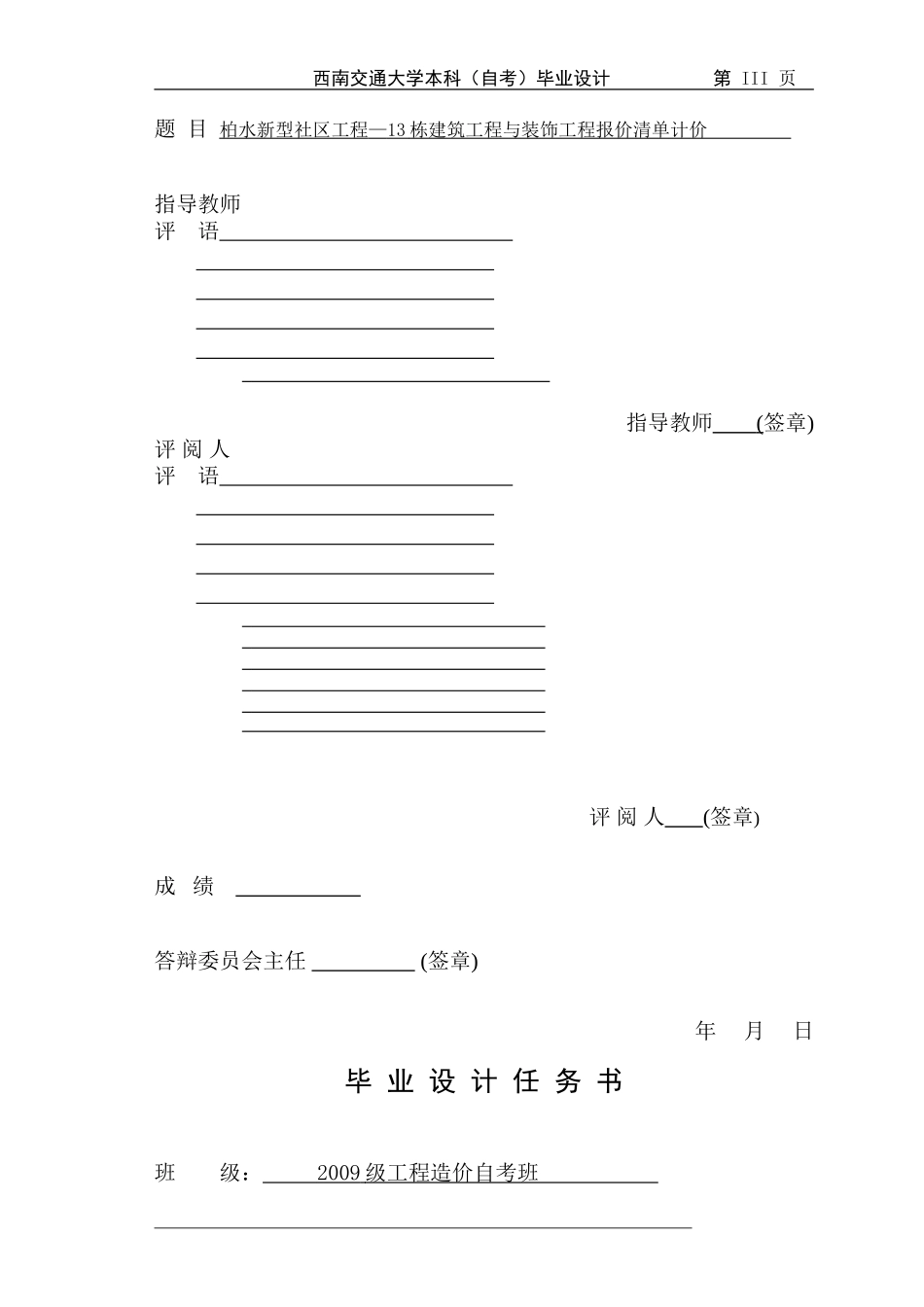 工程造价自考毕业设计(房建样板)_第3页