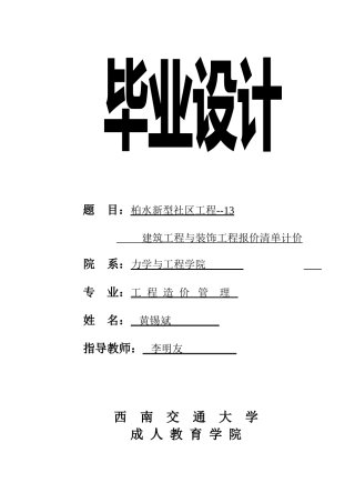 工程造价自考毕业设计(房建样板)