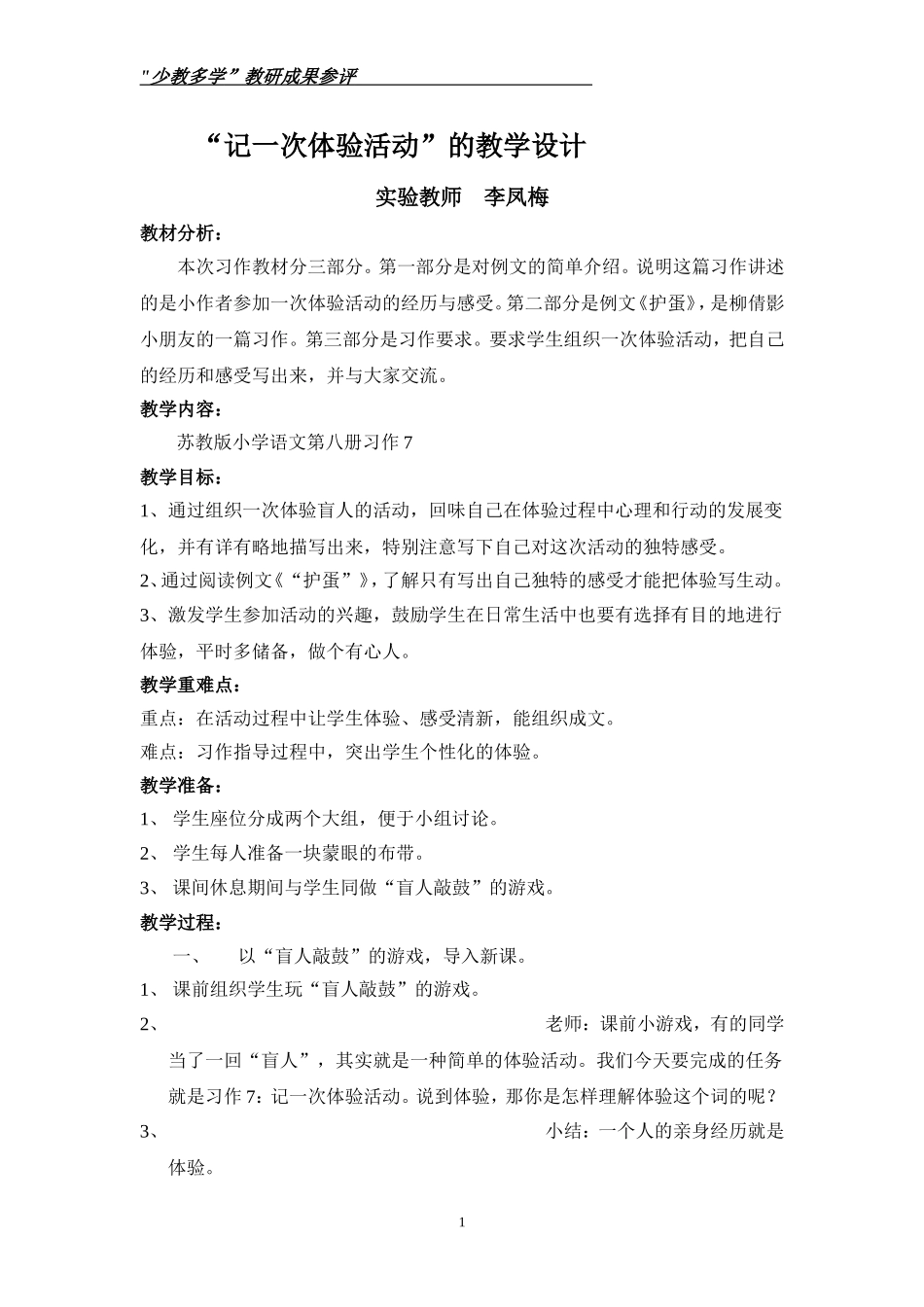 李凤梅教学设计_第1页