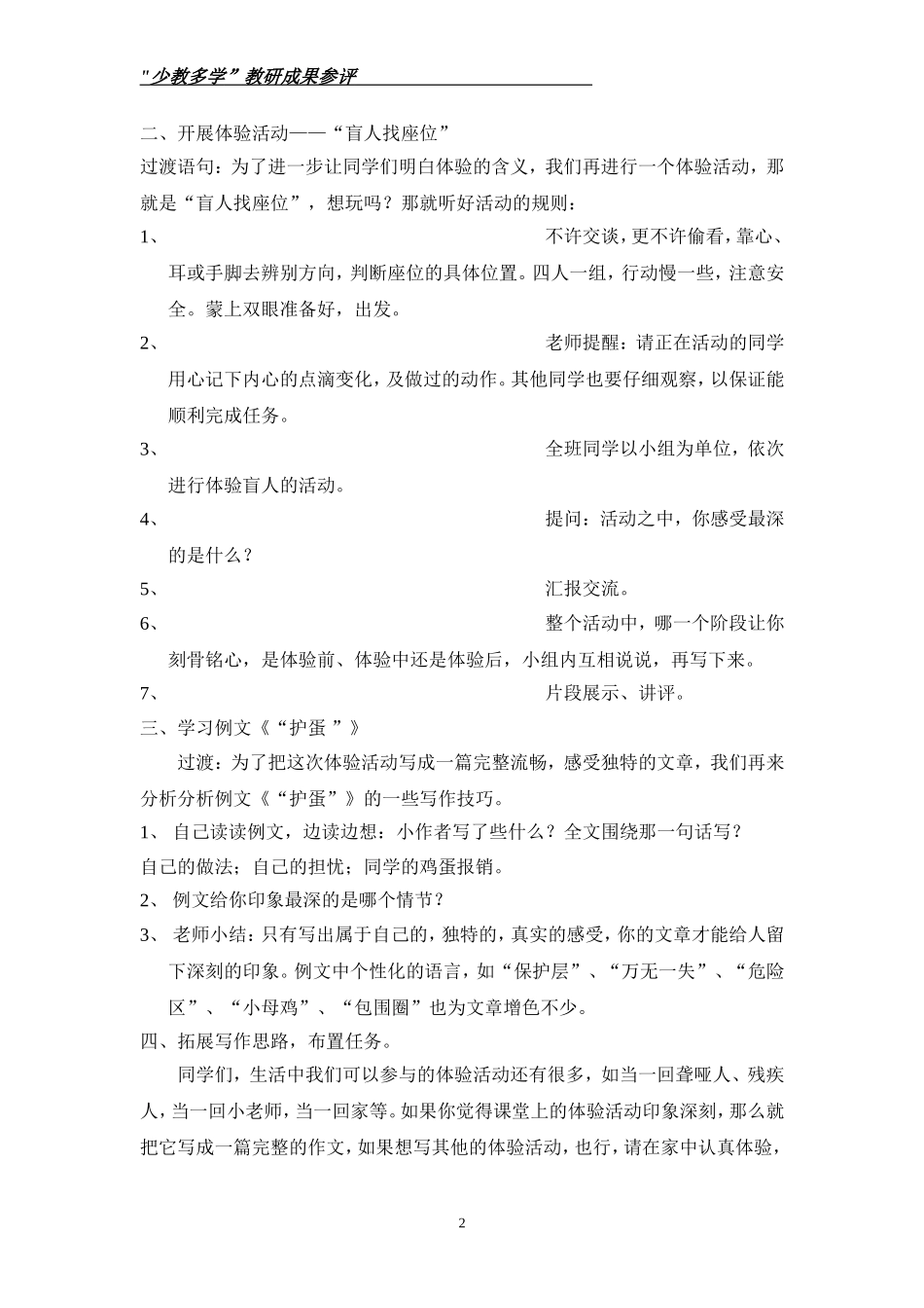 李凤梅教学设计_第2页