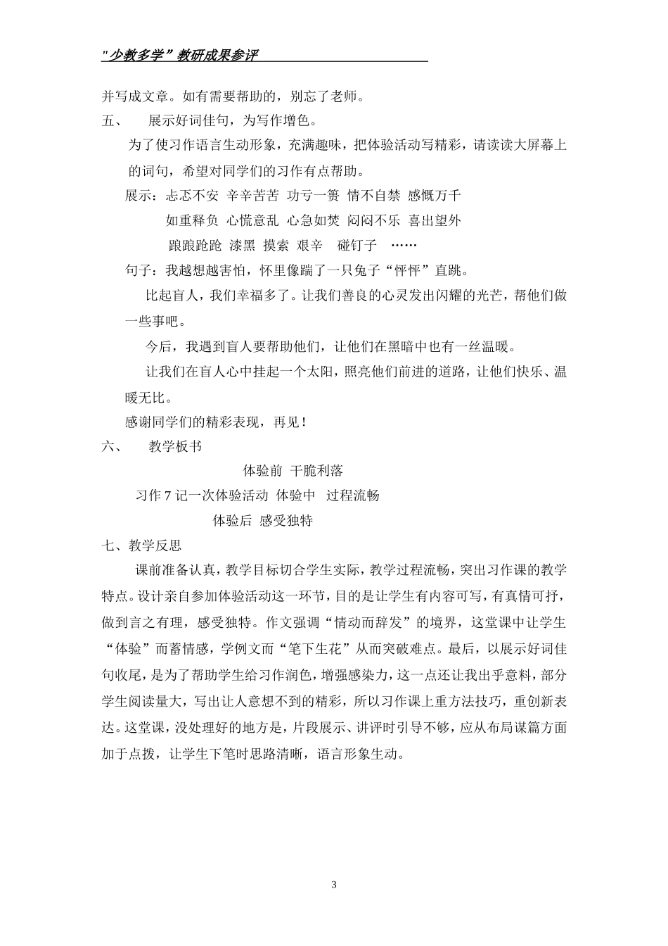 李凤梅教学设计_第3页
