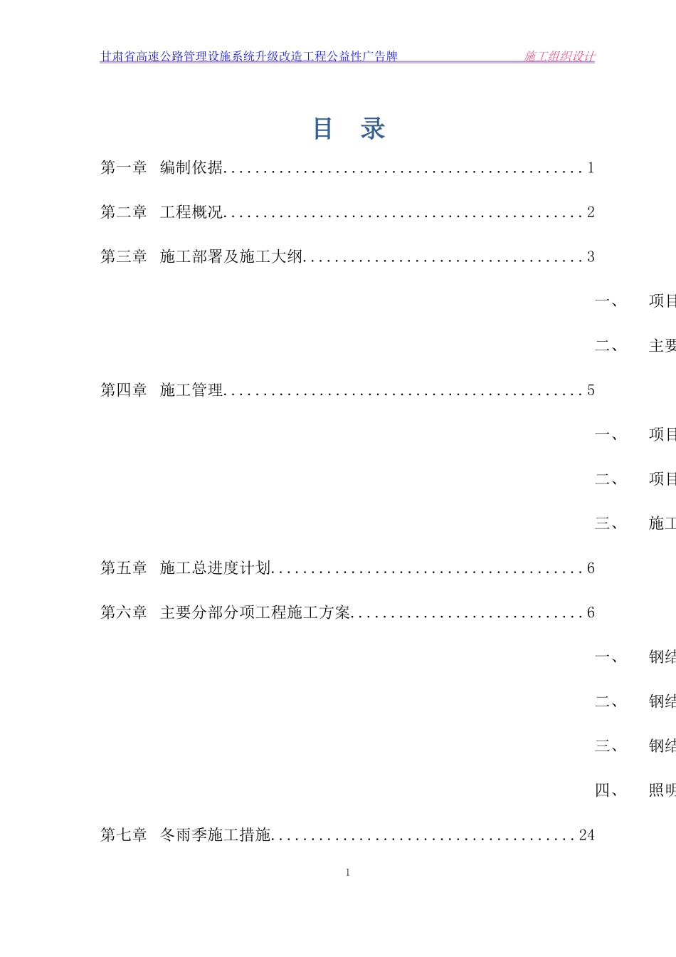 广告牌施工组织设计_第1页