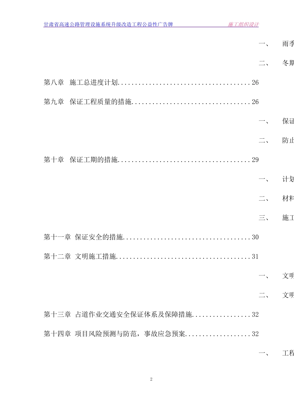 广告牌施工组织设计_第2页