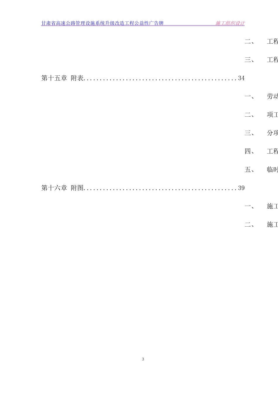 广告牌施工组织设计_第3页