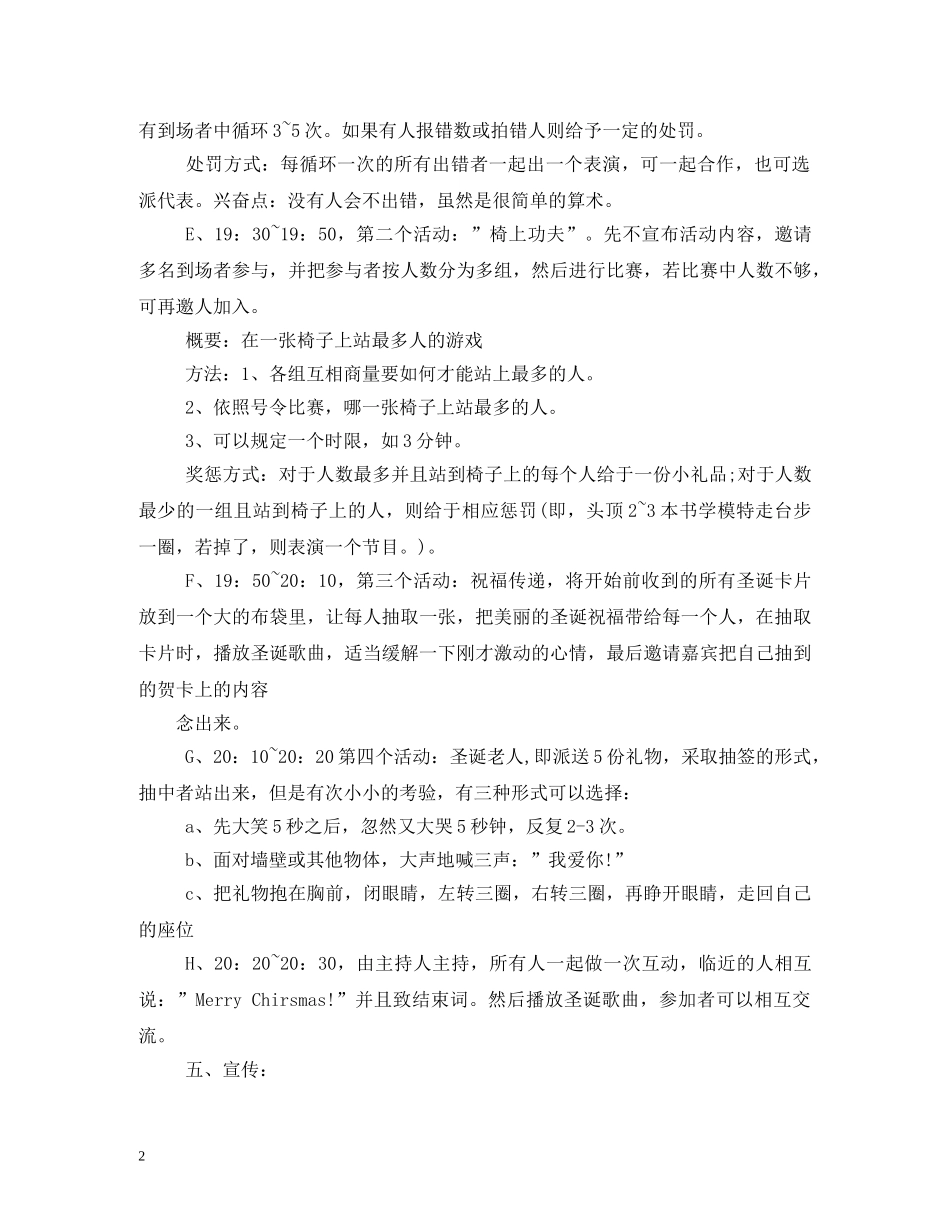 圣诞节活动主题名称6篇 _第2页