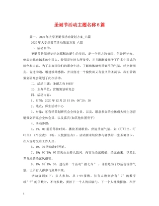 圣诞节活动主题名称6篇 