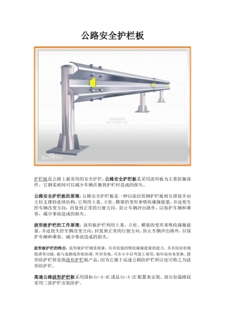 波形梁护栏构件组成及规范要求